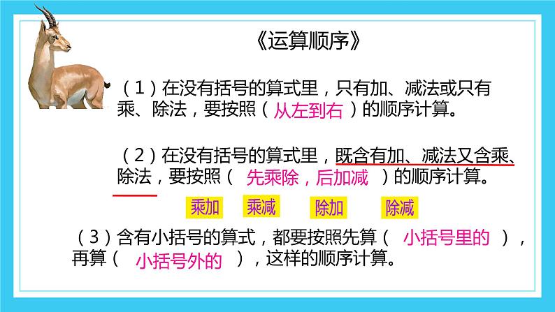 (总复习)混合运算(课件)-2023-2024学年二年级下册数学人教版03