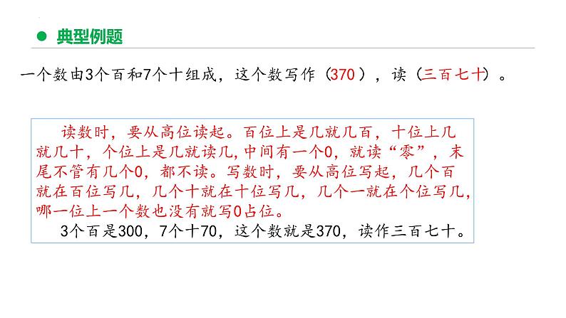 专题七:万以内数的认识(复习课件)-2023-2024学年二年级数学下学期期末核心考点集训(人教版)(1)07