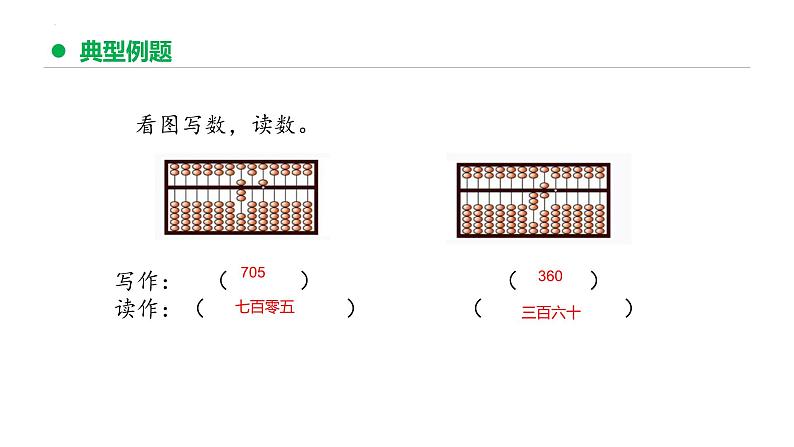专题七:万以内数的认识(复习课件)-2023-2024学年二年级数学下学期期末核心考点集训(人教版)(1)08