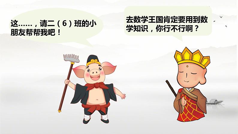 总复习有余数的除法(课件)-2023-2024学年二年级数学下册人教版第4页