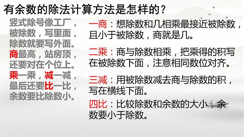 总复习有余数的除法(课件)-2023-2024学年二年级数学下册人教版第5页