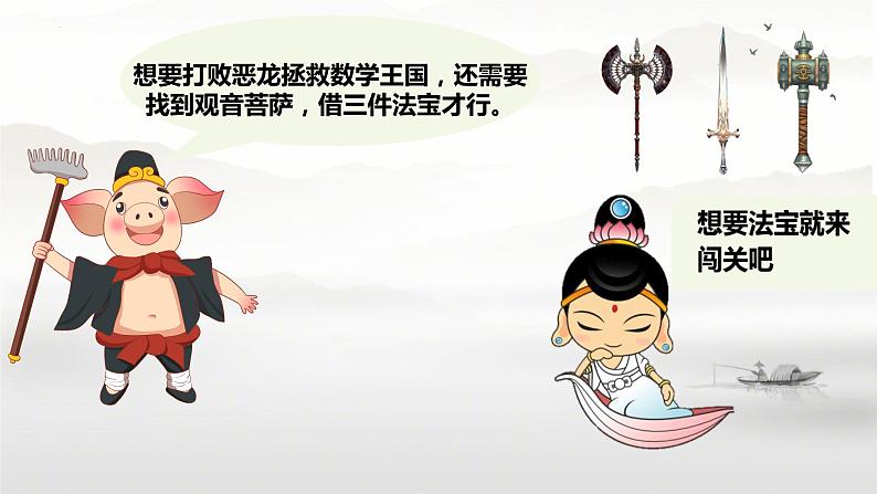 总复习有余数的除法(课件)-2023-2024学年二年级数学下册人教版第8页