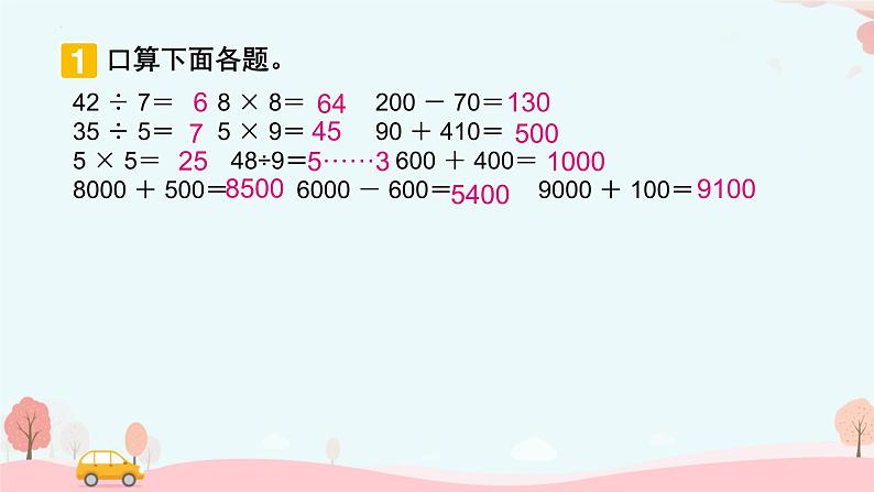 (总复习)计算题专项(课件)-2023-2024学年二年级下册数学人教版第5页
