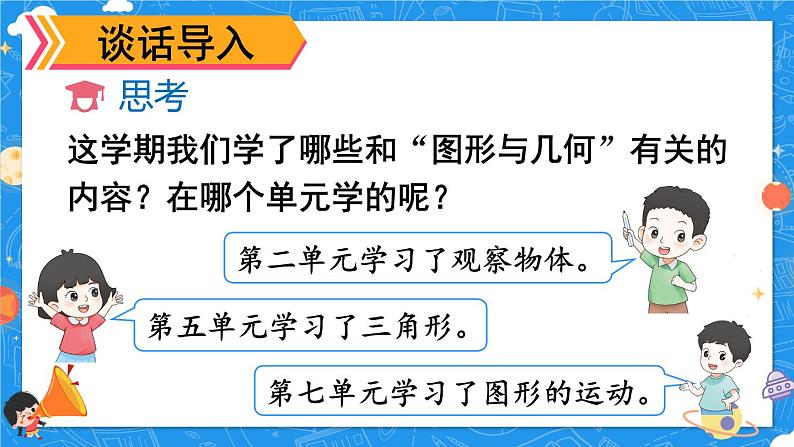 第3课时 图形与几何(课件)-2023-2024学年四年级下册数学人教版02