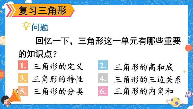 第3课时 图形与几何(课件)-2023-2024学年四年级下册数学人教版04