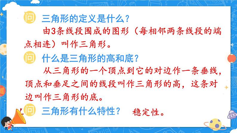 第3课时 图形与几何(课件)-2023-2024学年四年级下册数学人教版05