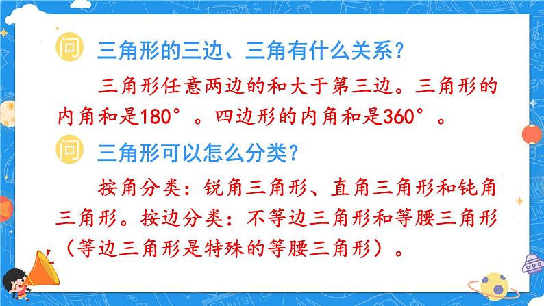 第3课时 图形与几何(课件)-2023-2024学年四年级下册数学人教版06