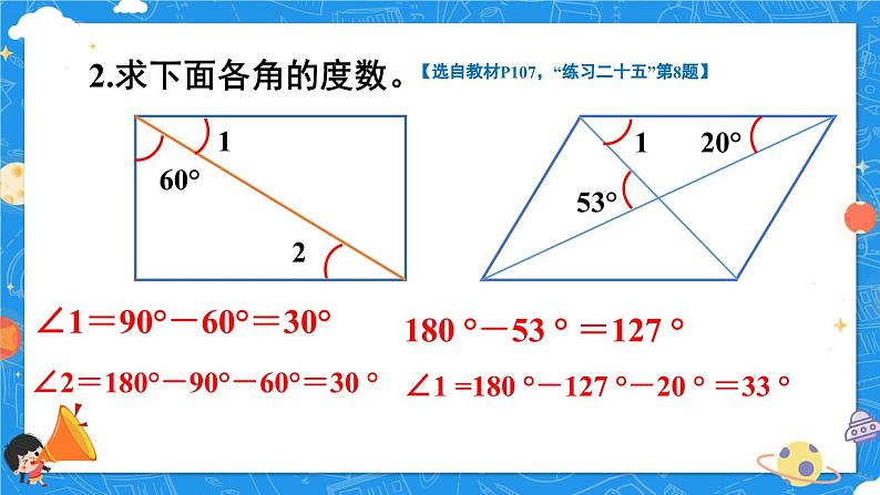 第3课时 图形与几何(课件)-2023-2024学年四年级下册数学人教版08