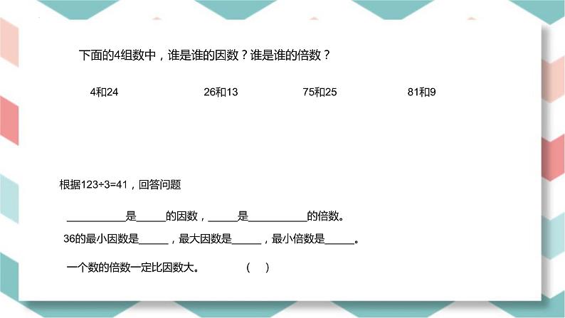 总复习数与代数(课件)-五年级下册数学人教版第3页