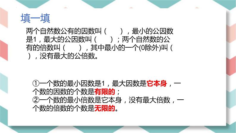 总复习数与代数(课件)-五年级下册数学人教版第4页