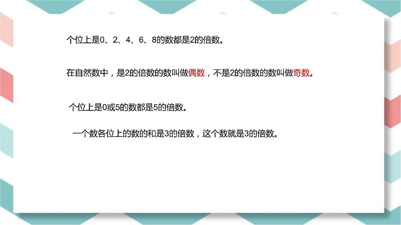 总复习数与代数(课件)-五年级下册数学人教版第5页