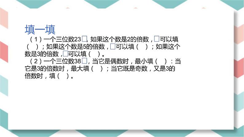 总复习数与代数(课件)-五年级下册数学人教版第6页