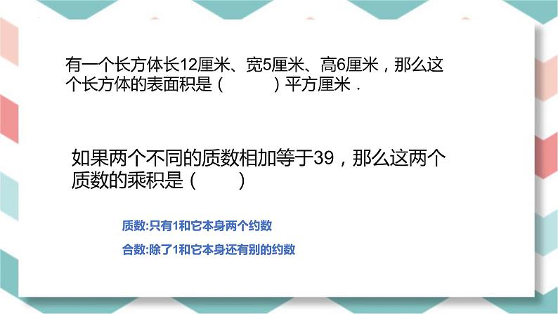 总复习(课件)-五年级下册数学人教版06