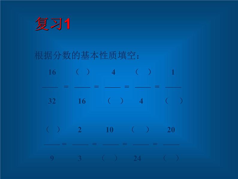 约分(课件)-五年级下册数学人教版第2页
