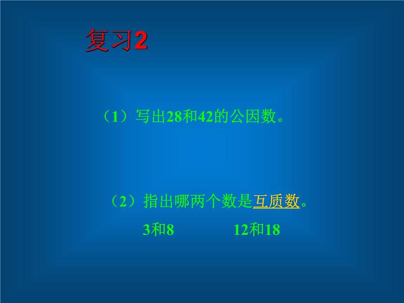 约分(课件)-五年级下册数学人教版第3页