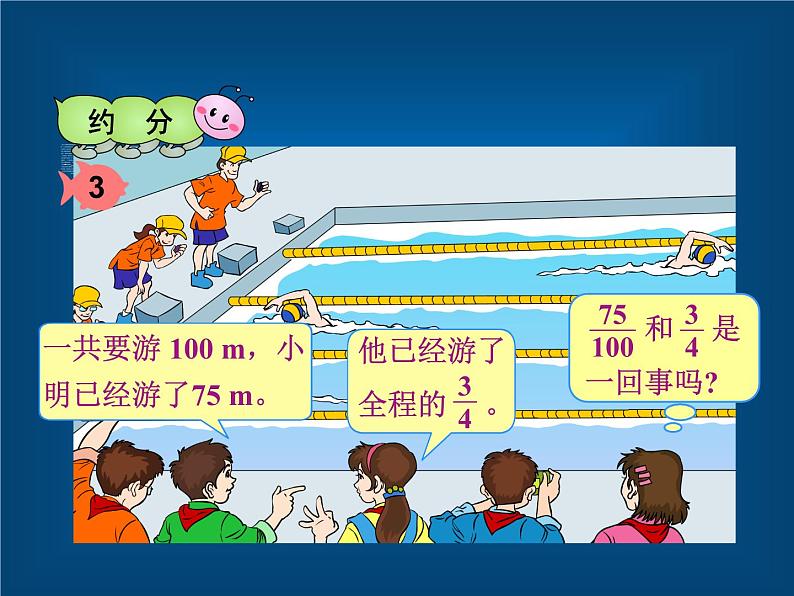 约分(课件)-五年级下册数学人教版第5页
