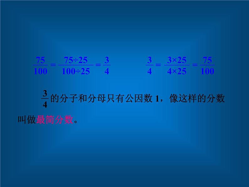 约分(课件)-五年级下册数学人教版第6页