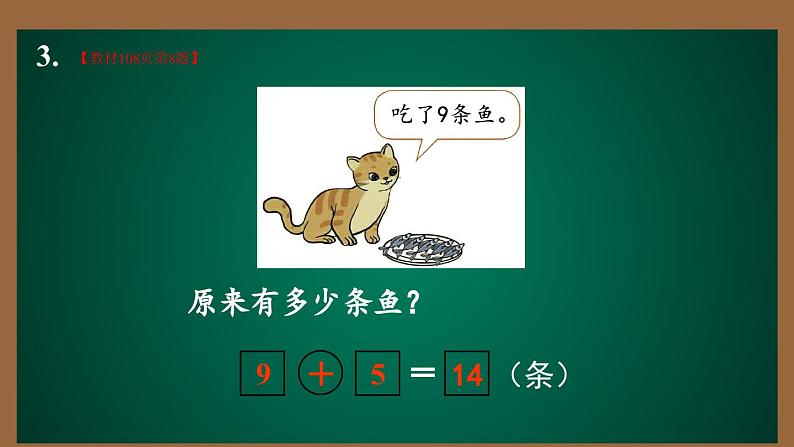 9 总复习 第三课时解决问题(课件)-一年级上册数学人教版第5页