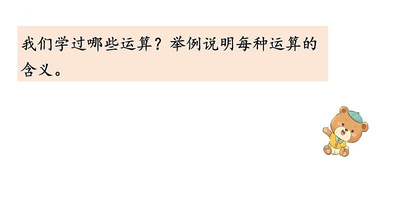 数的运算(课件)-六年级下册数学人教版03
