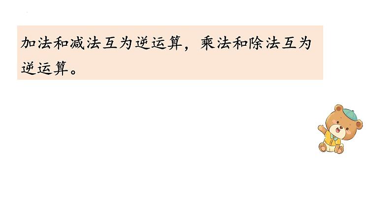 数的运算(课件)-六年级下册数学人教版05