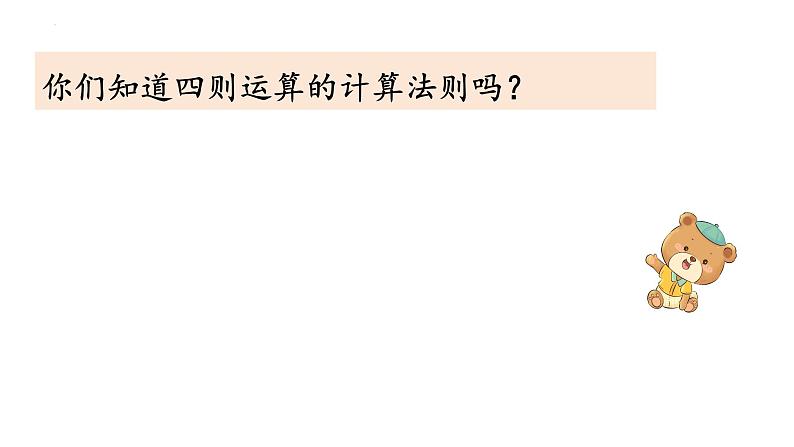 数的运算(课件)-六年级下册数学人教版06