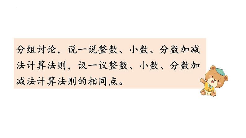 数的运算(课件)-六年级下册数学人教版08