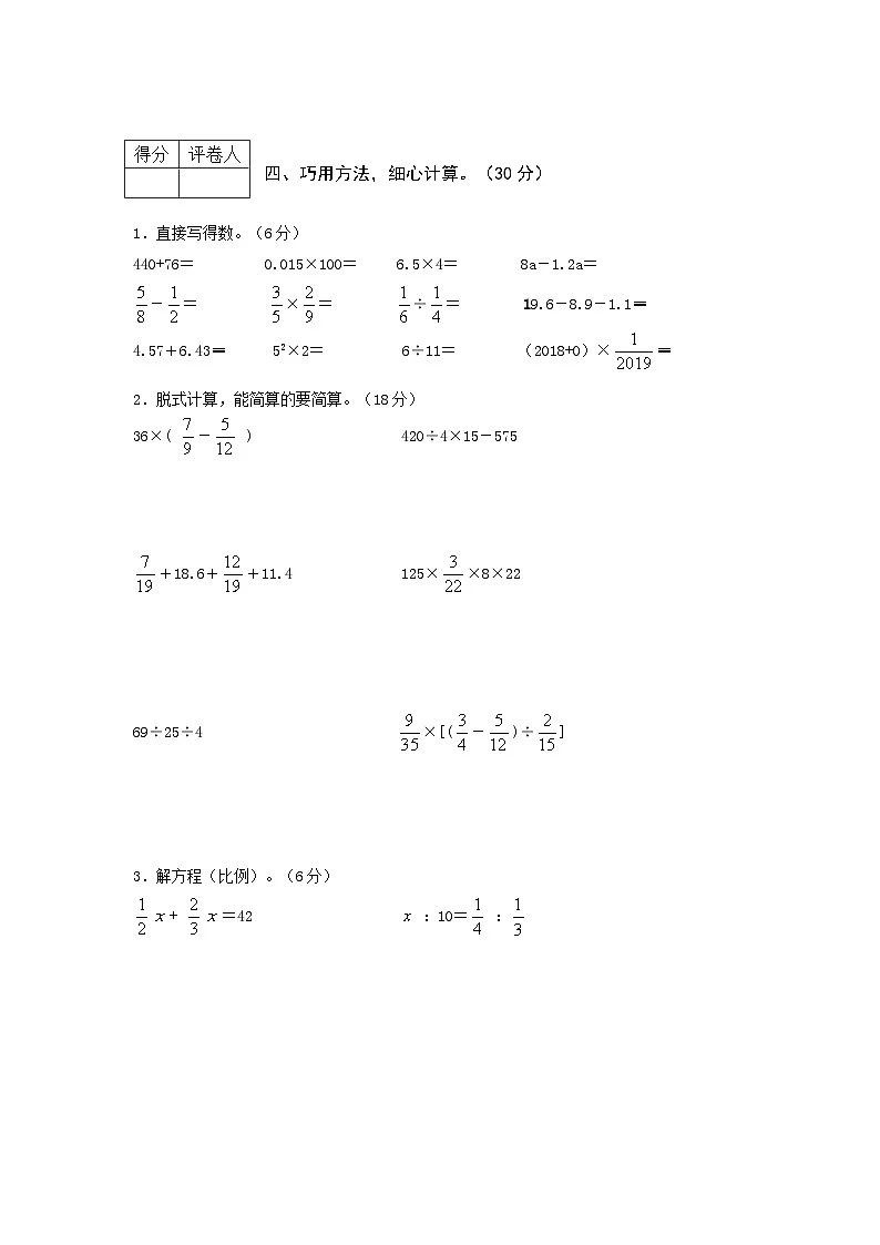 小升初模拟试卷(试题)-2023-2024学年六年级下册数学人教版第3页