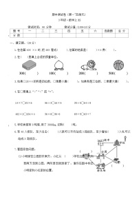 期中测试卷（第一~四单元）（试题）-2023-2024学年三年级上册数学西师大版