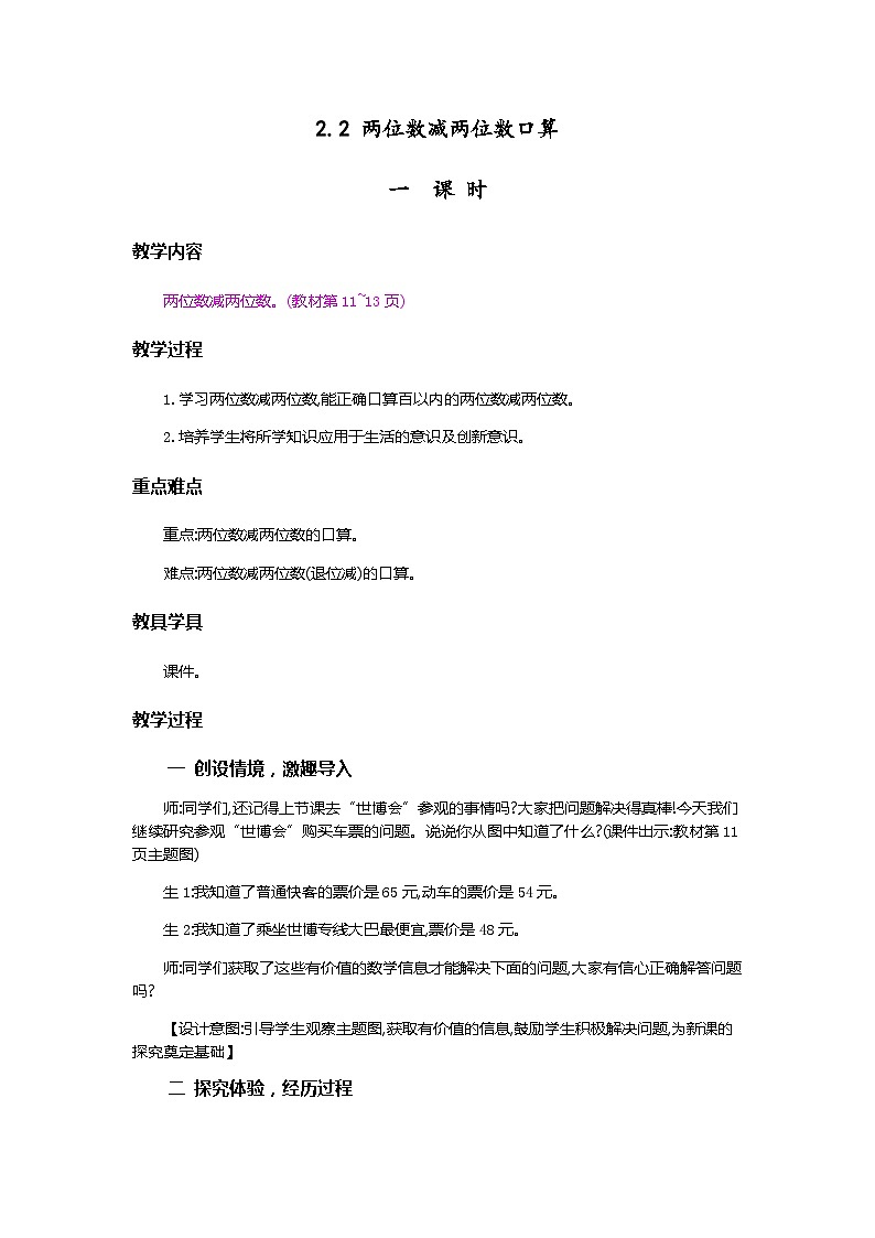 人教版数学三上 2.2《两位数减两位数口算》课件+教案+同步练习01