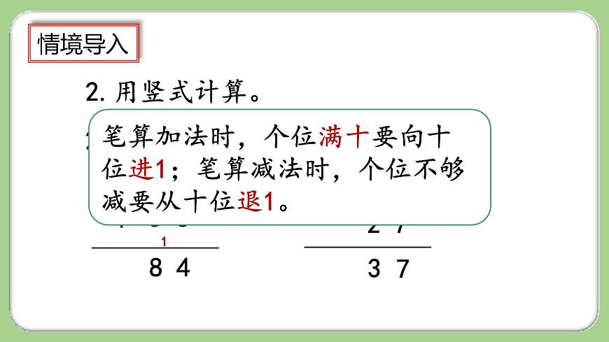2.4《幾百幾十加、減幾百幾十筆算》課件第3頁