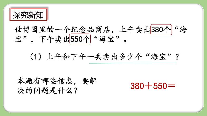 2.4《幾百幾十加、減幾百幾十筆算》課件第4頁
