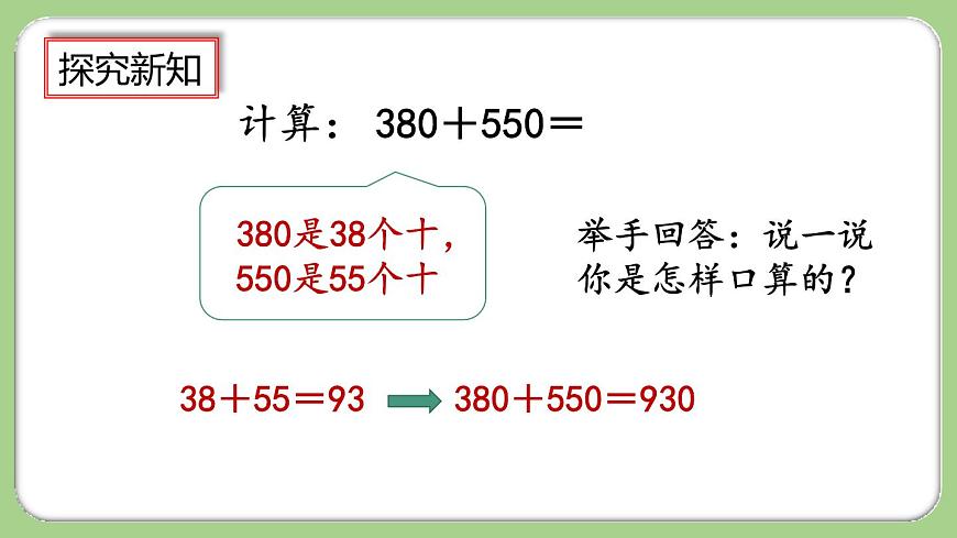 2.4《幾百幾十加、減幾百幾十筆算》課件第5頁