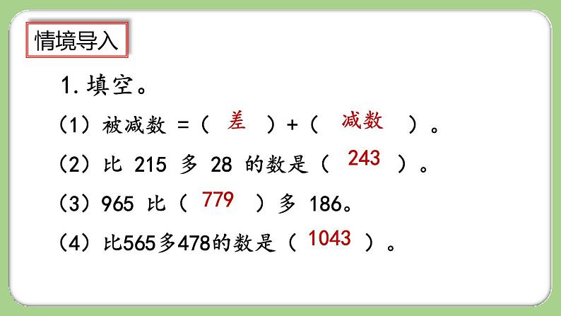 4.2.2《三位数减三位数(2)》课件第2页