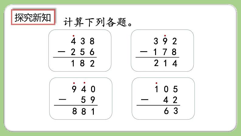 人教版数学三上 4.2.4《练习九》课件+同步练习03