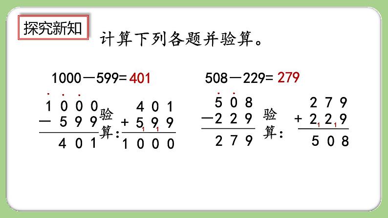 人教版数学三上 4.2.4《练习九》课件+同步练习05