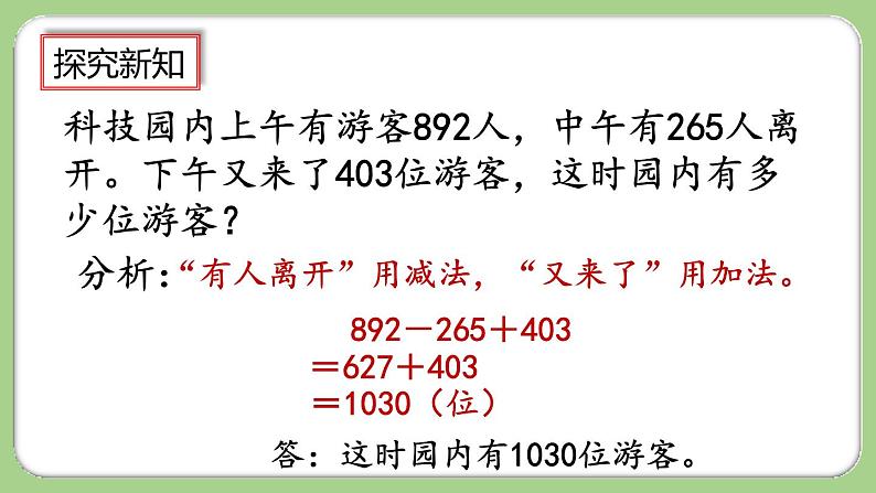 人教版数学三上 4.2.4《练习九》课件+同步练习06