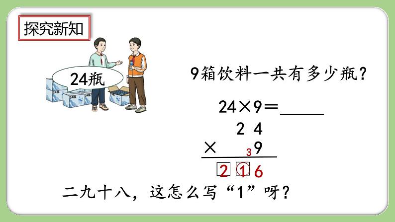 人教版数学三上 6.2.3《两、三位数乘一位数(连续进位)的笔算》课件+教案+同步练习07