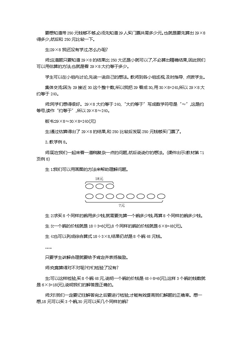 人教版数学三上 6.2.7《用估算法解决问题》课件+教案+同步练习02
