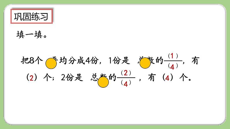 人教版数学三上 8.3.3《练习二十二》课件+同步练习04
