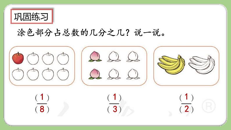 人教版数学三上 8.3.3《练习二十二》课件+同步练习06