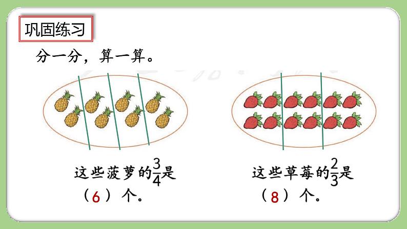 人教版数学三上 8.3.3《练习二十二》课件+同步练习07