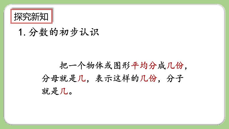 10.1《分数的初步认识》课件第4页