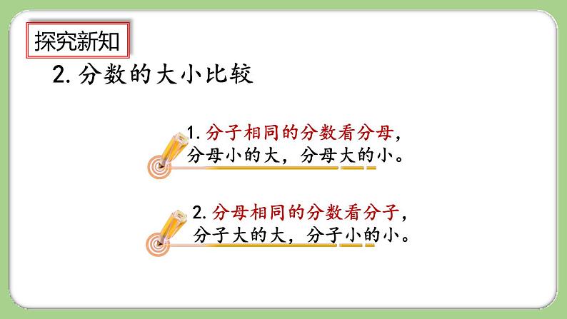 10.1《分数的初步认识》课件第6页