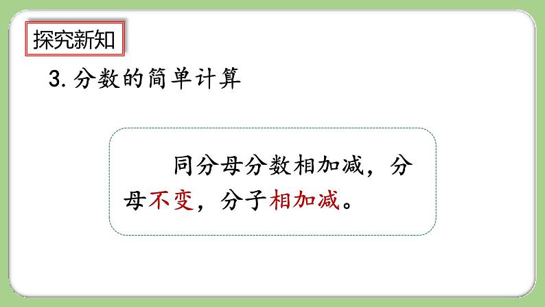 10.1《分数的初步认识》课件第8页