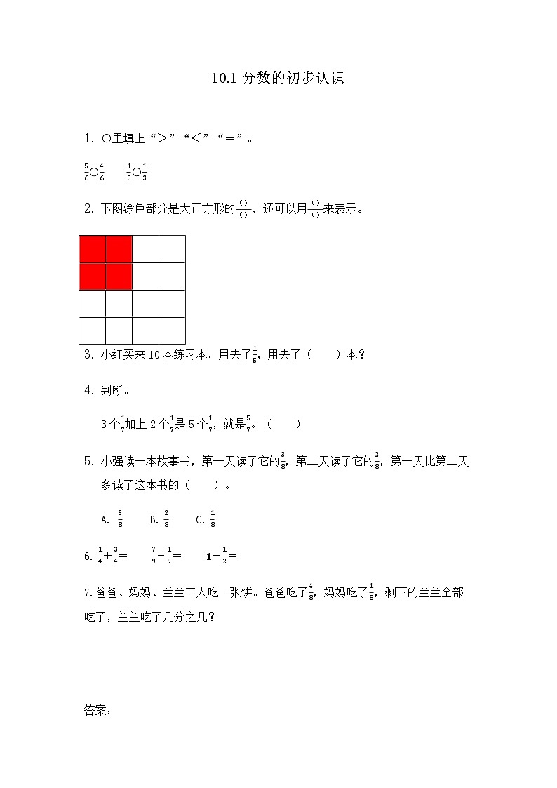 10.1《分数的初步认识》课后练习第1页
