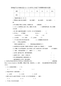 甘肃省天水市秦安县2022-2023学年三年级下学期期末数学试题