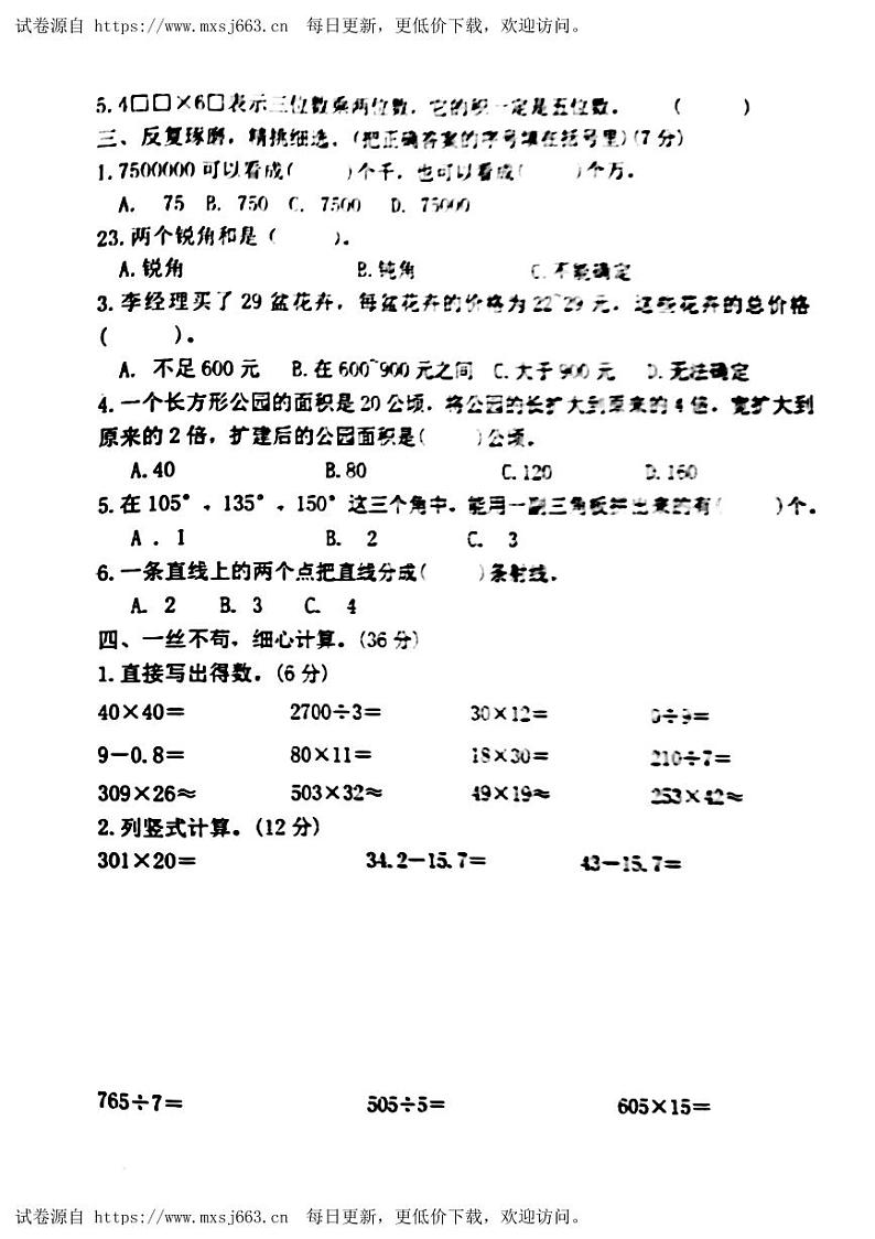 江西省宜春市上高县多校2023-2024学年四年级上学期期中数学试题第2页