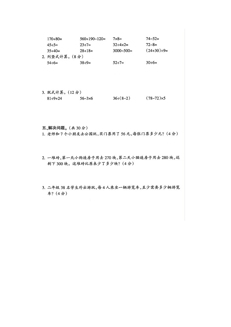浙江省绍兴市柯桥区2022-2023学年二年级下学期期末数学试题第3页
