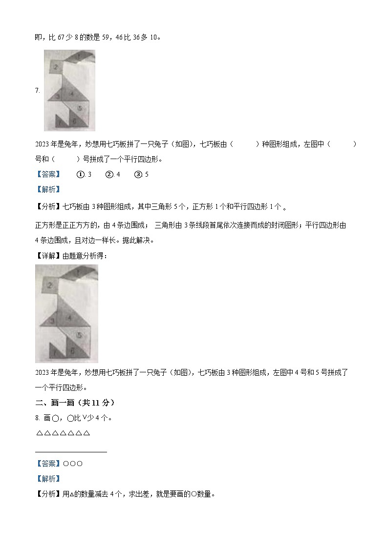 2022-2023学年山西省运城市盐湖区解放路示范学校人教版一年级下册期末测试数学试卷第3页