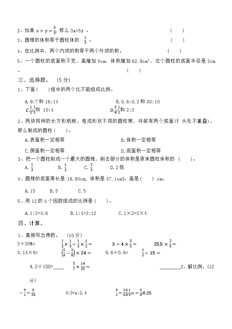 安徽省淮北市相山区2022-2023学年六年级下学期月考第一次测评数学试卷第2页